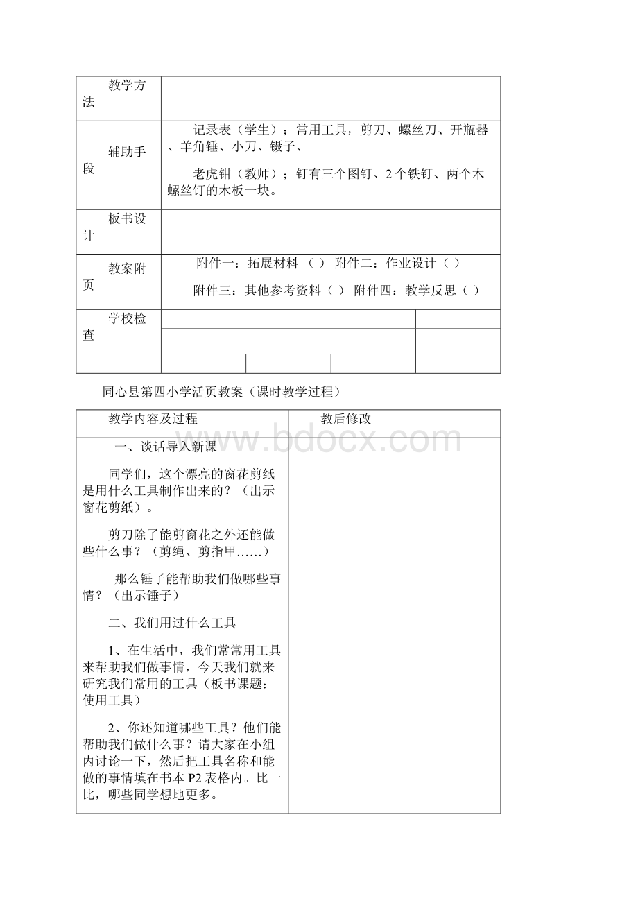 六年级科学上册活页教案Word文件下载.docx_第3页