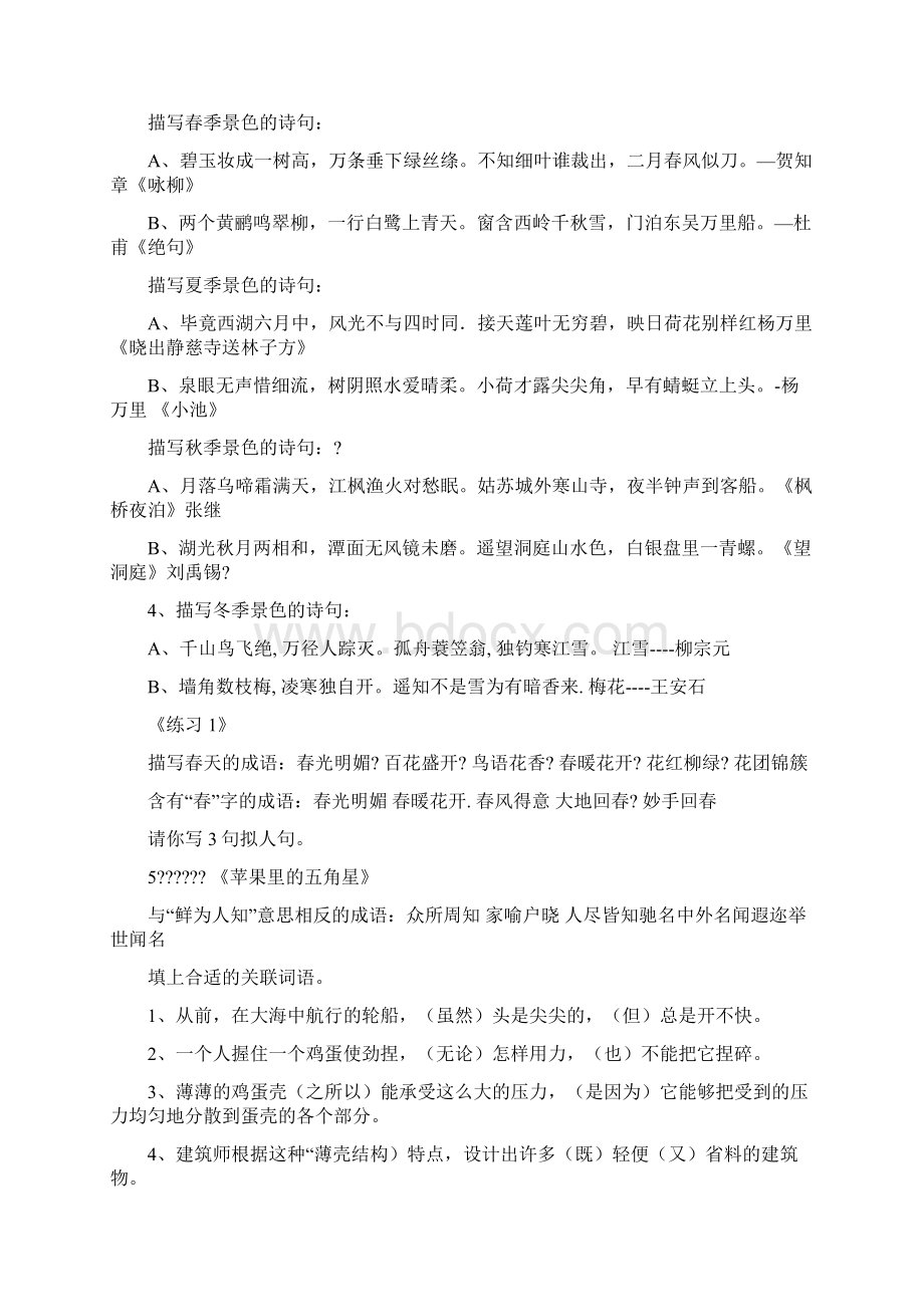 四年级语文下册拓展题Word格式文档下载.docx_第2页