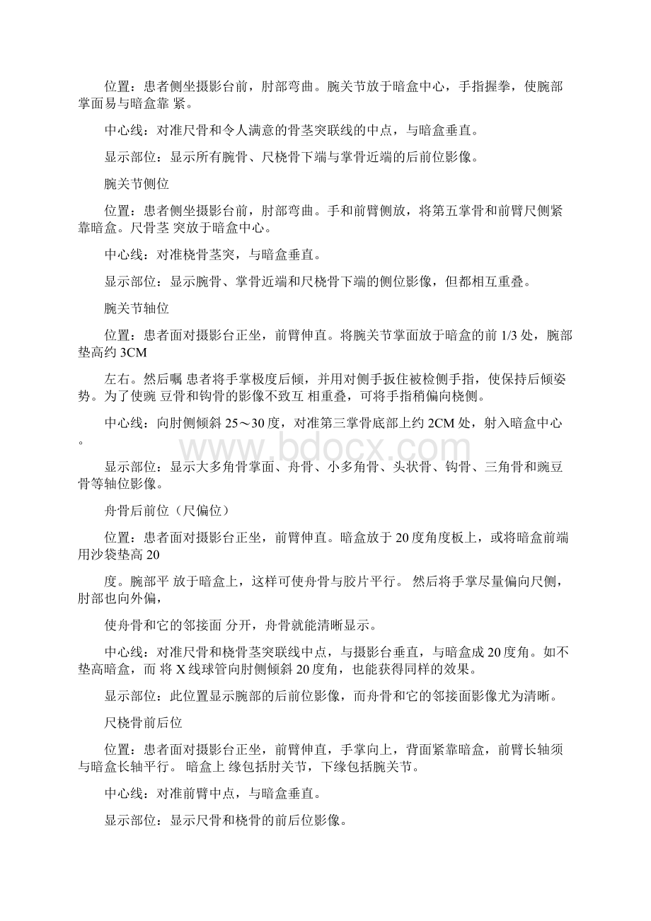 X线检查原则与各部位检查技术.docx_第3页