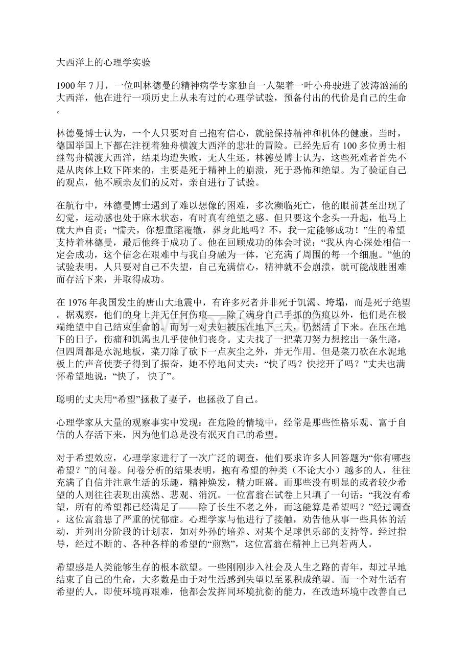 心理学经典案例适用于管理学文档格式.docx_第3页