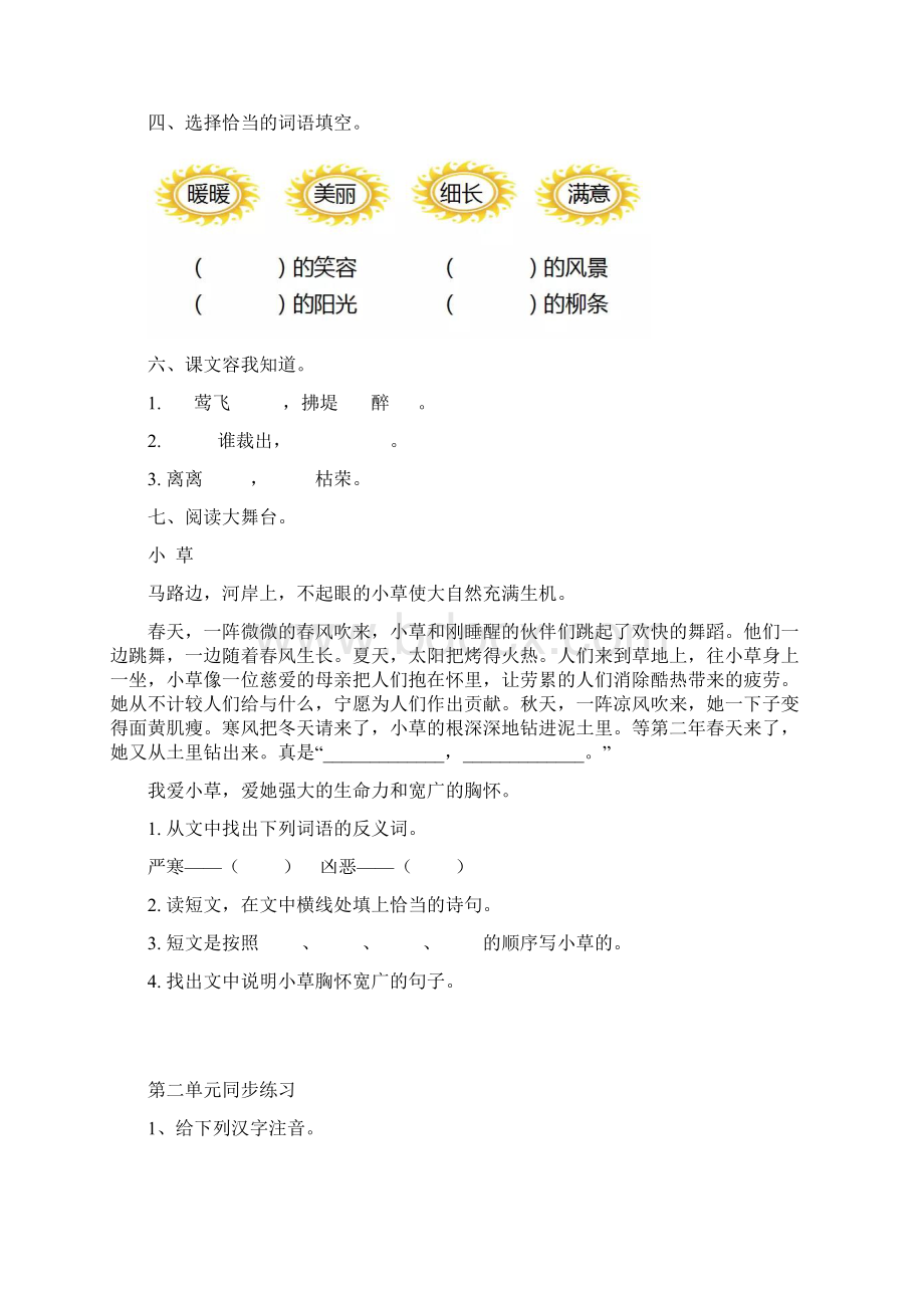 二年级语文期末复习题Word格式文档下载.docx_第2页