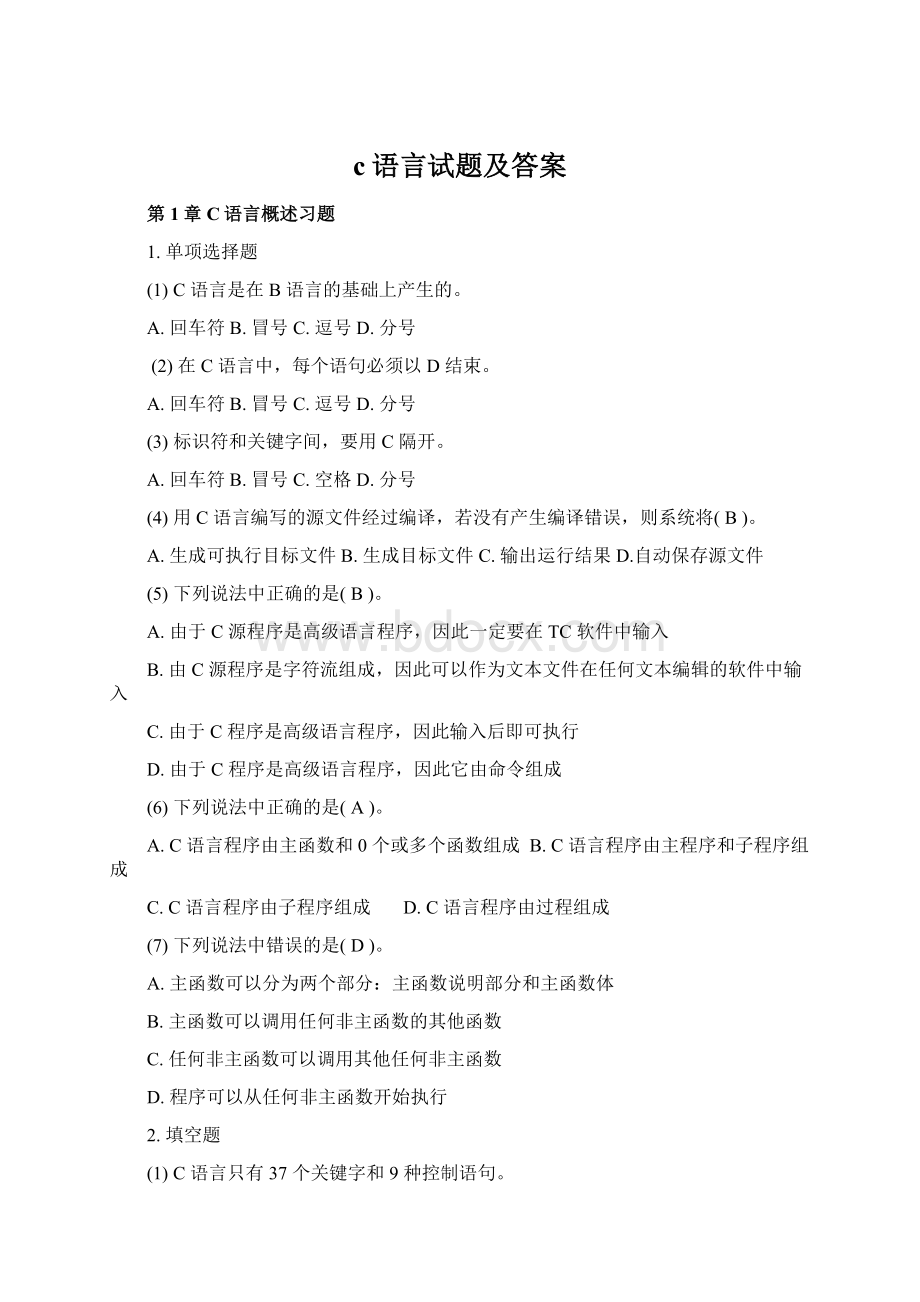 c语言试题及答案Word格式.docx_第1页