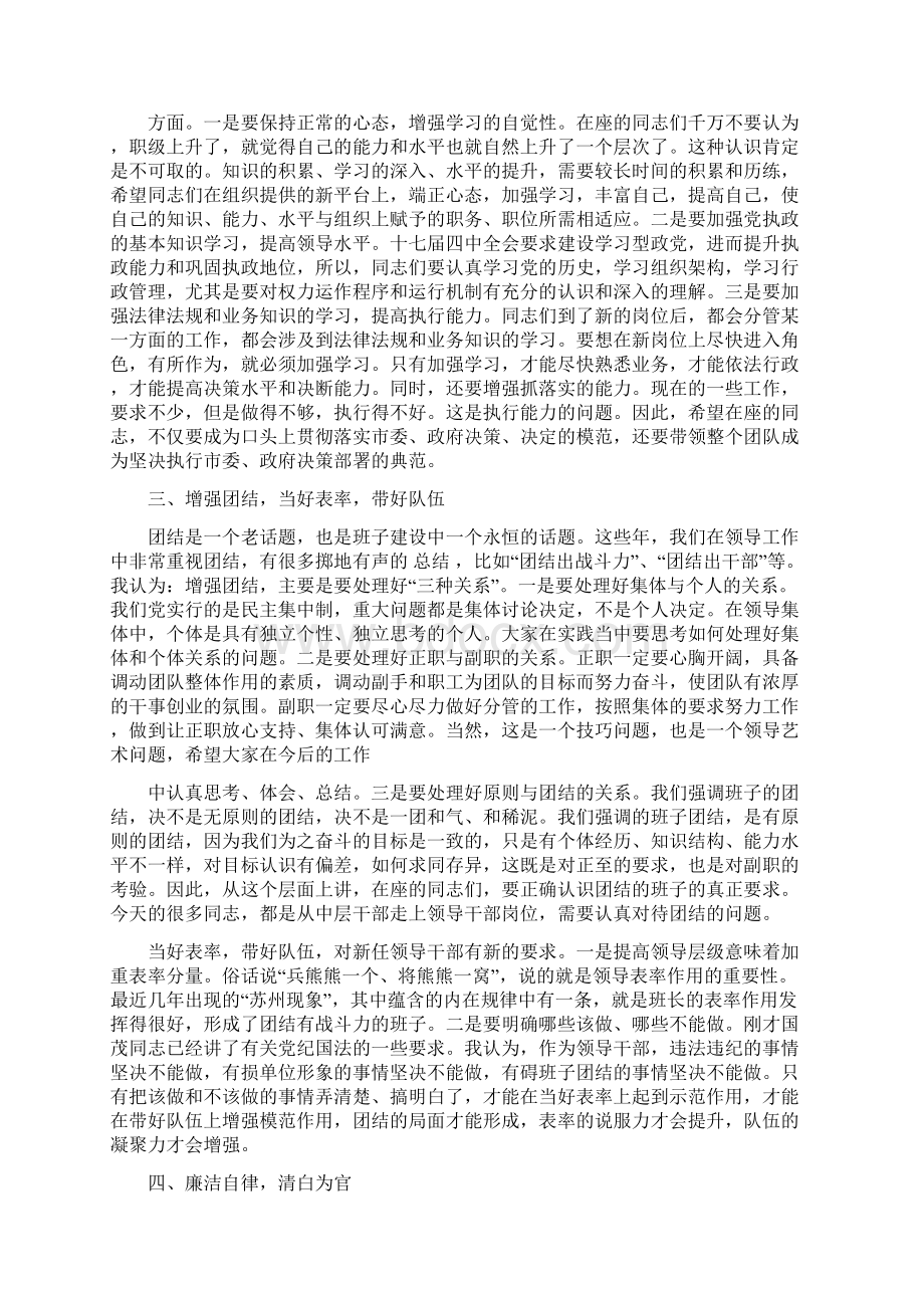 推荐任前谈话会上领导讲话word范文 11页Word文档格式.docx_第2页