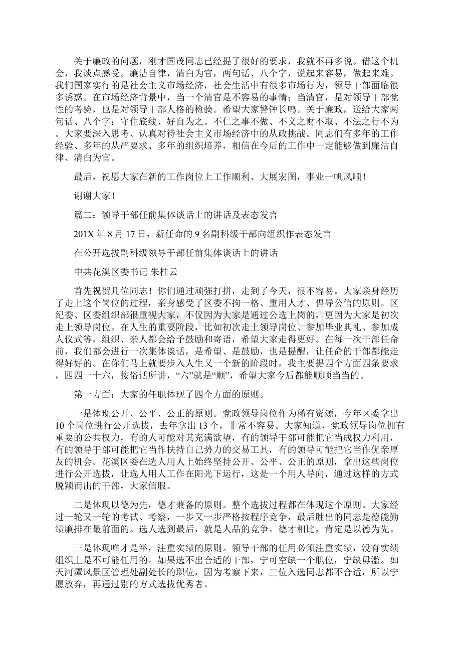 推荐任前谈话会上领导讲话word范文 11页Word文档格式.docx_第3页