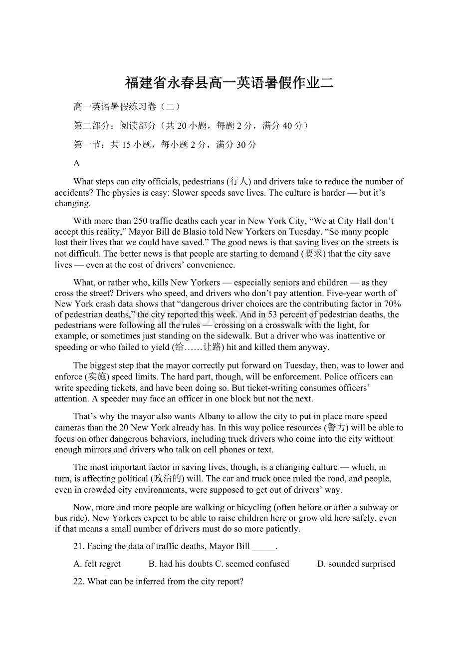 福建省永春县高一英语暑假作业二Word文档格式.docx_第1页