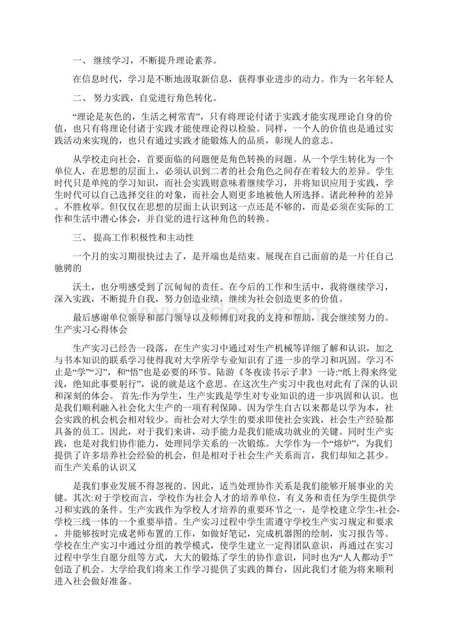 实习心得体会及收获5篇Word文档下载推荐.docx_第2页