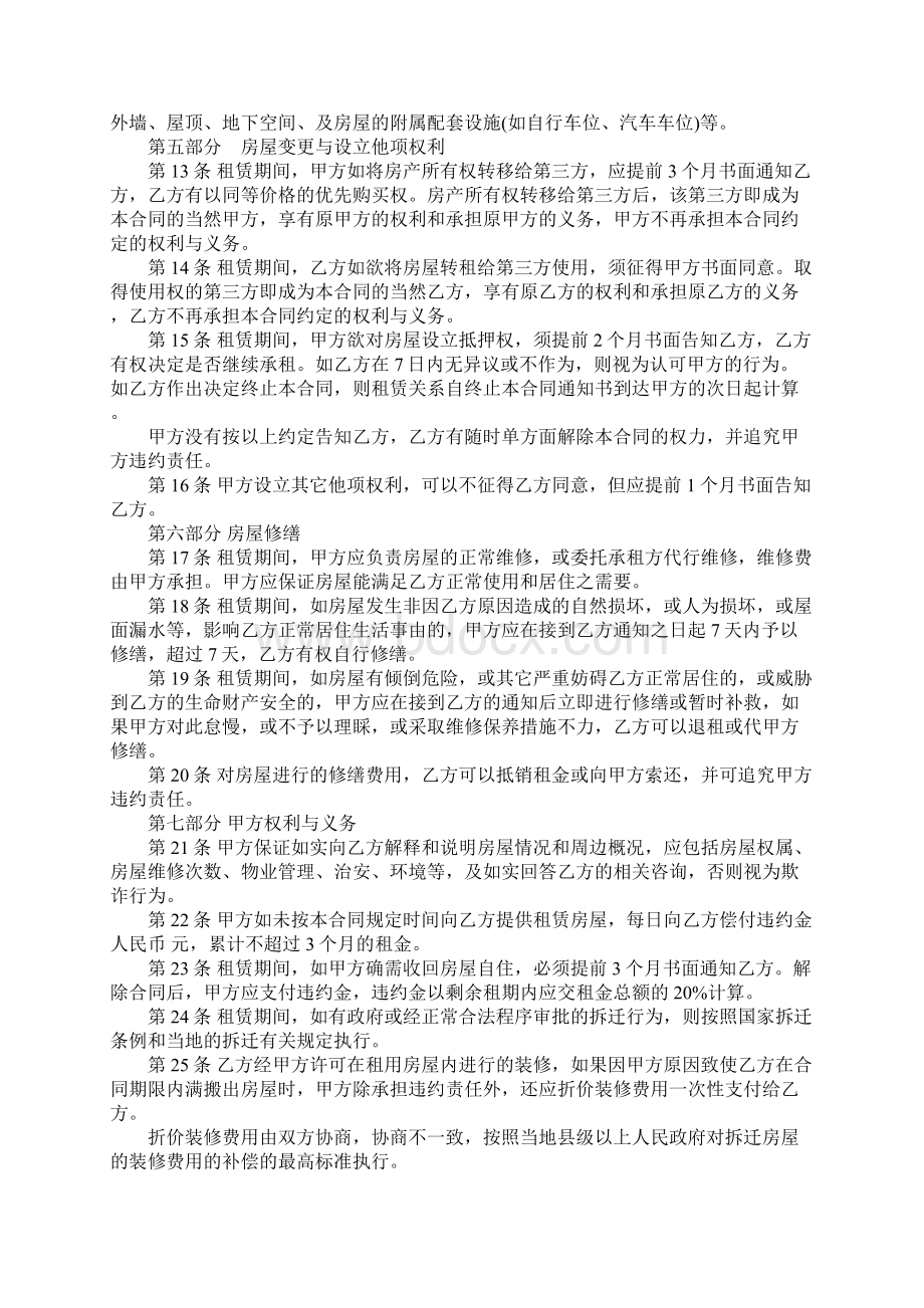 个人房屋租赁合同范本示例.docx_第2页