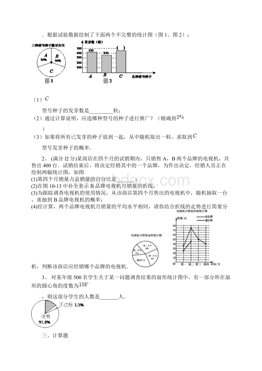 小学六年级上学期人教版数学 扇形统计图 测试题.docx_第3页