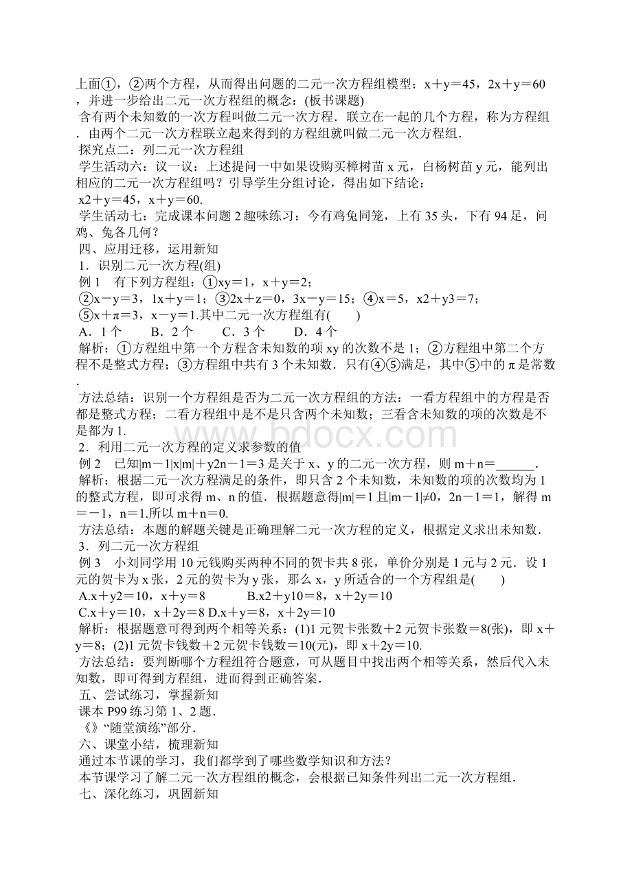 七年级数学上33二元一次方程组及其解法教案沪科版.docx_第2页