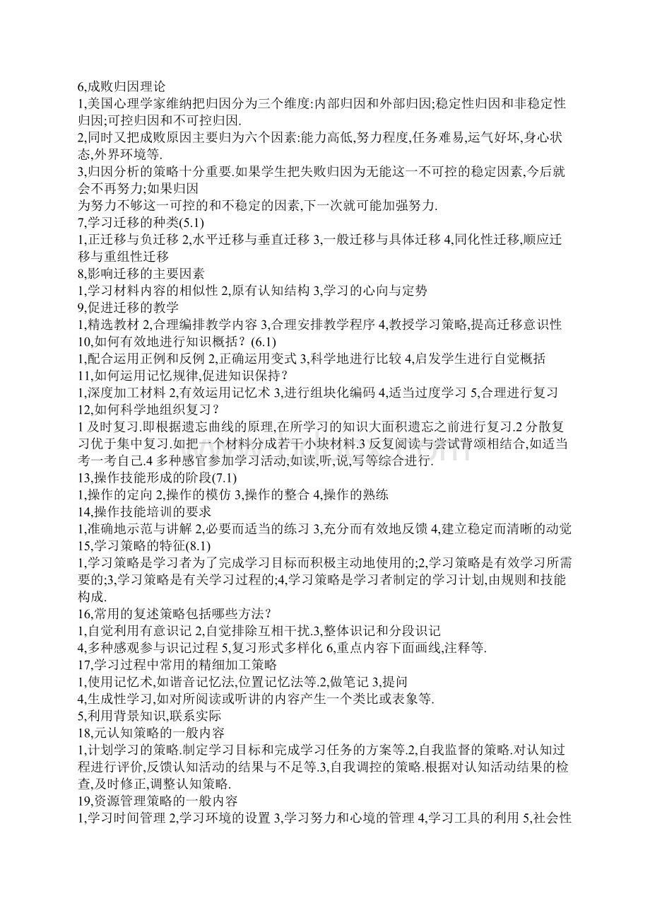 教育心理学简答题论述题汇总.docx_第2页