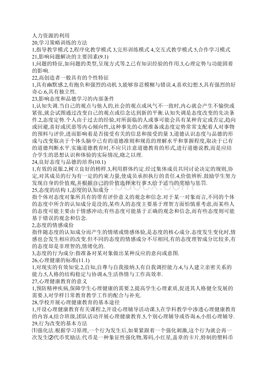 教育心理学简答题论述题汇总.docx_第3页