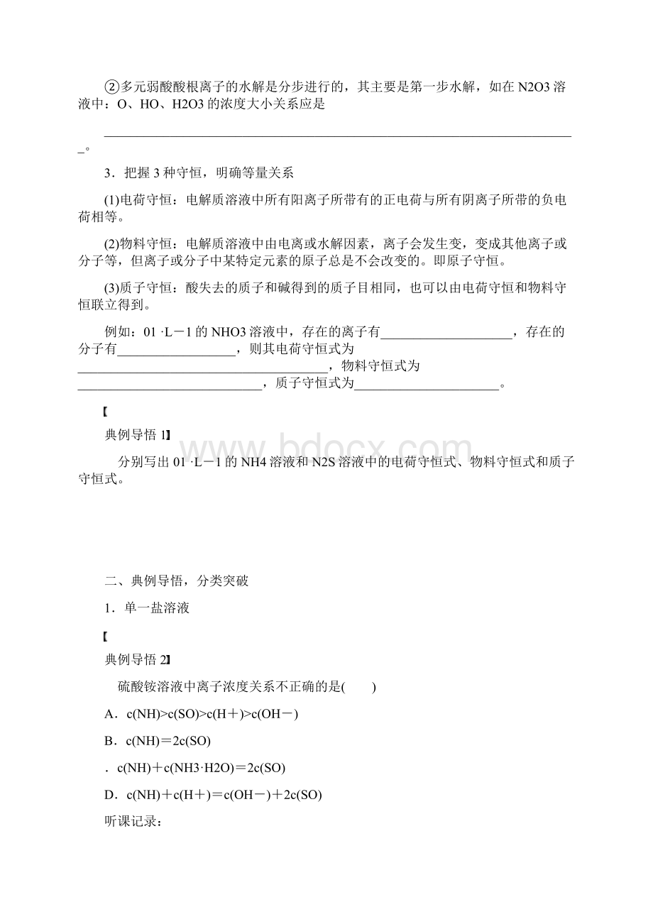 最新精编高中人教版高三化学一轮总复习第十章学案49离子浓度的大小比较导学案Word文件下载.docx_第2页