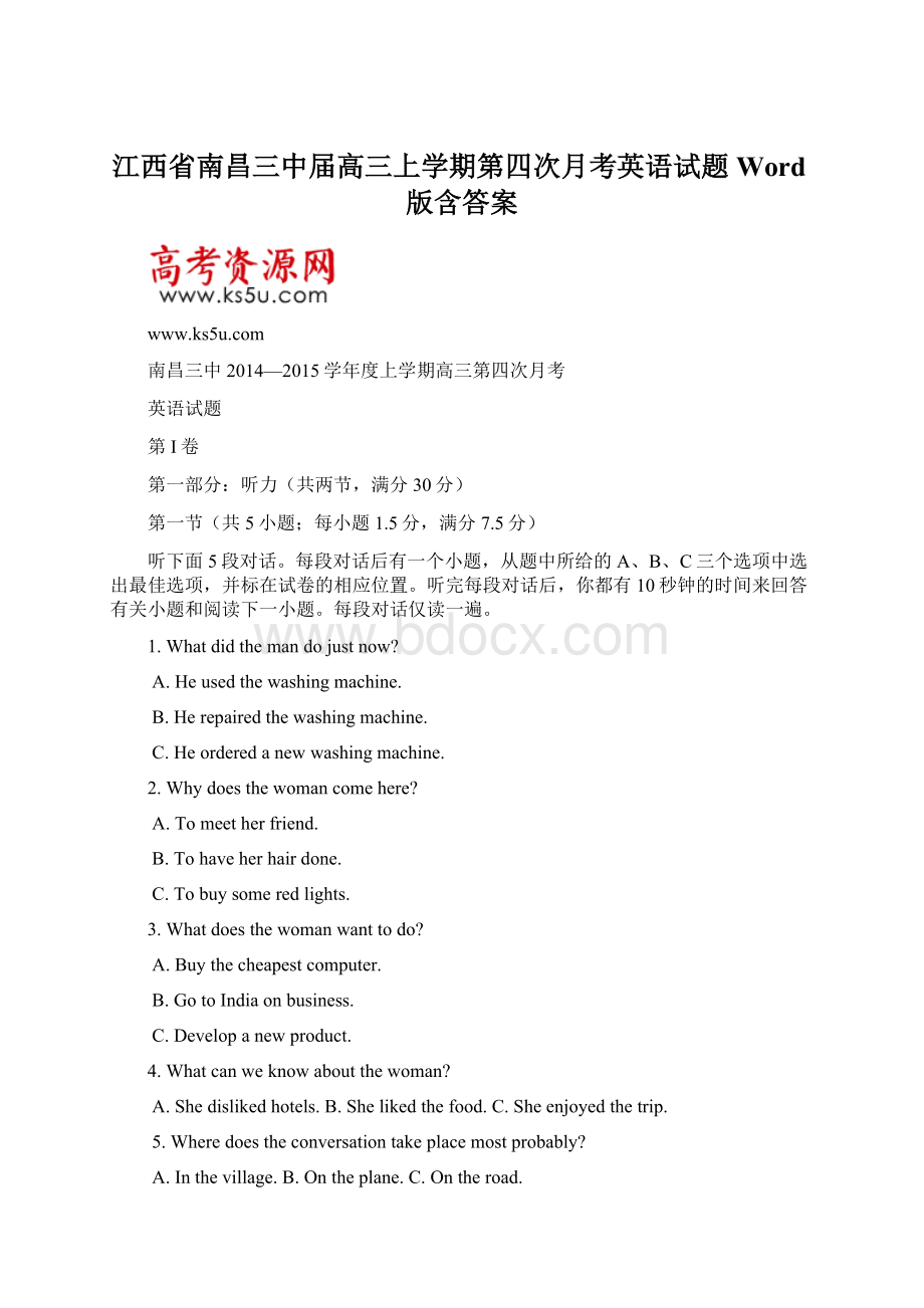 江西省南昌三中届高三上学期第四次月考英语试题 Word版含答案Word格式.docx