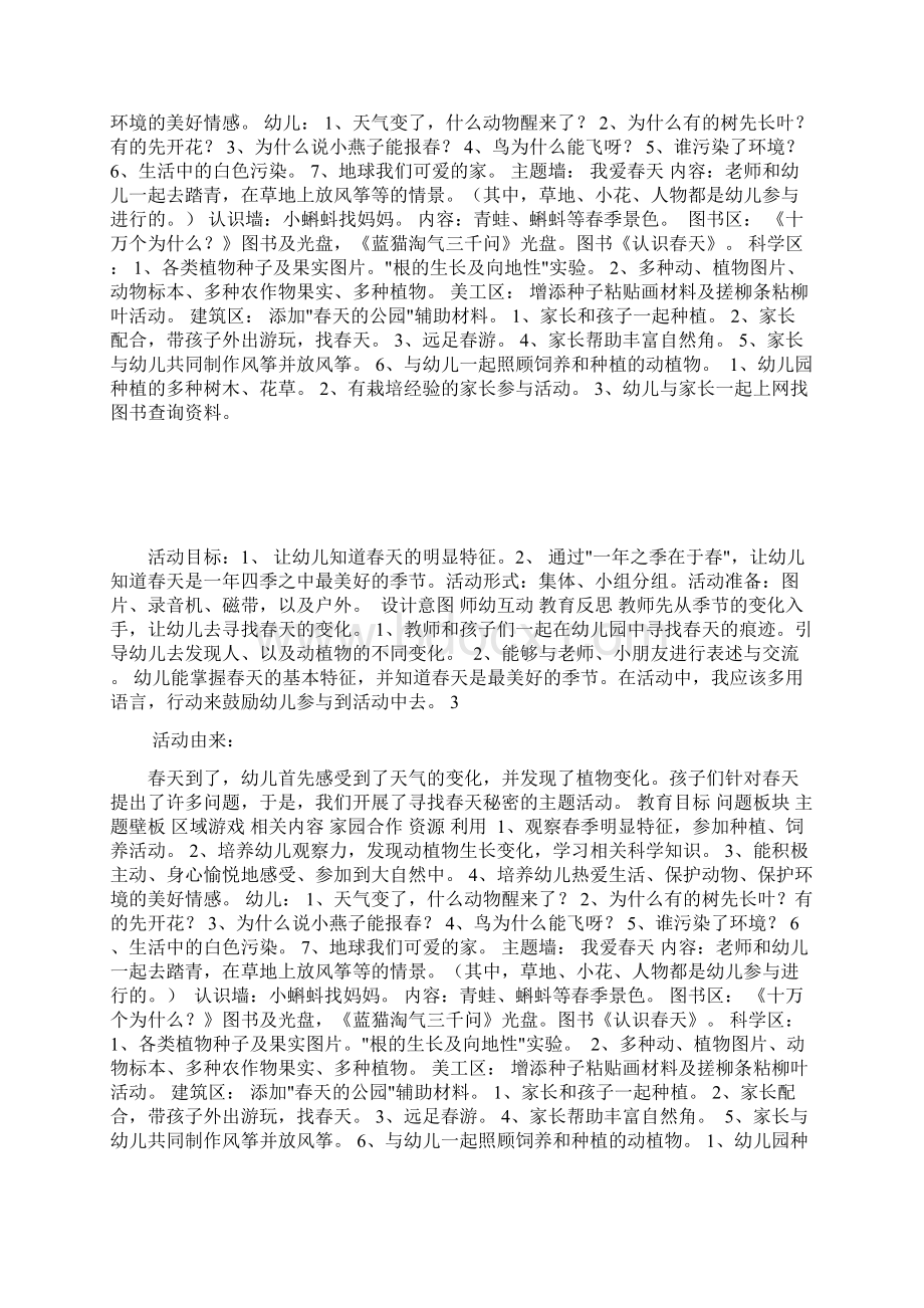 主题名称春天的秘密doc.docx_第2页