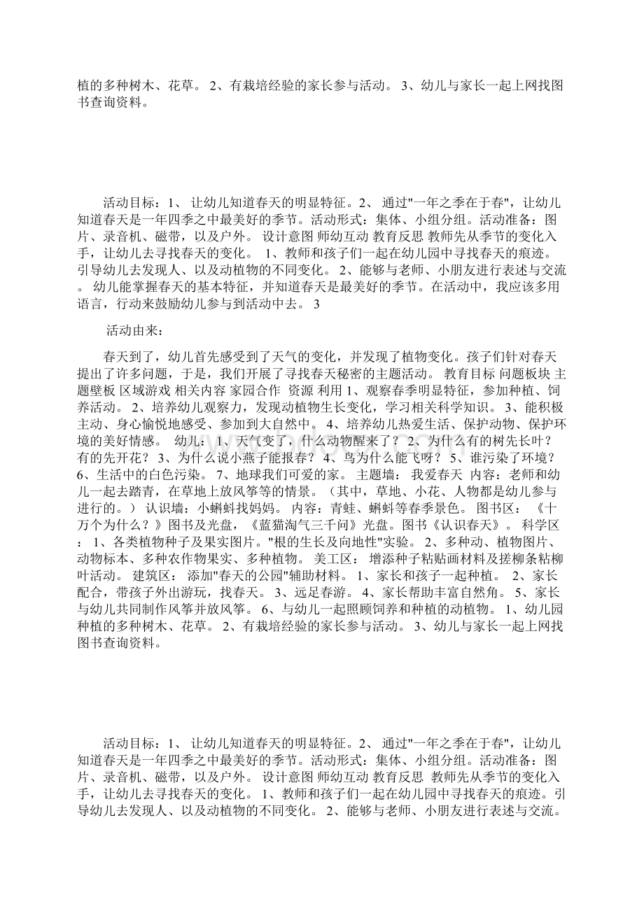 主题名称春天的秘密doc.docx_第3页