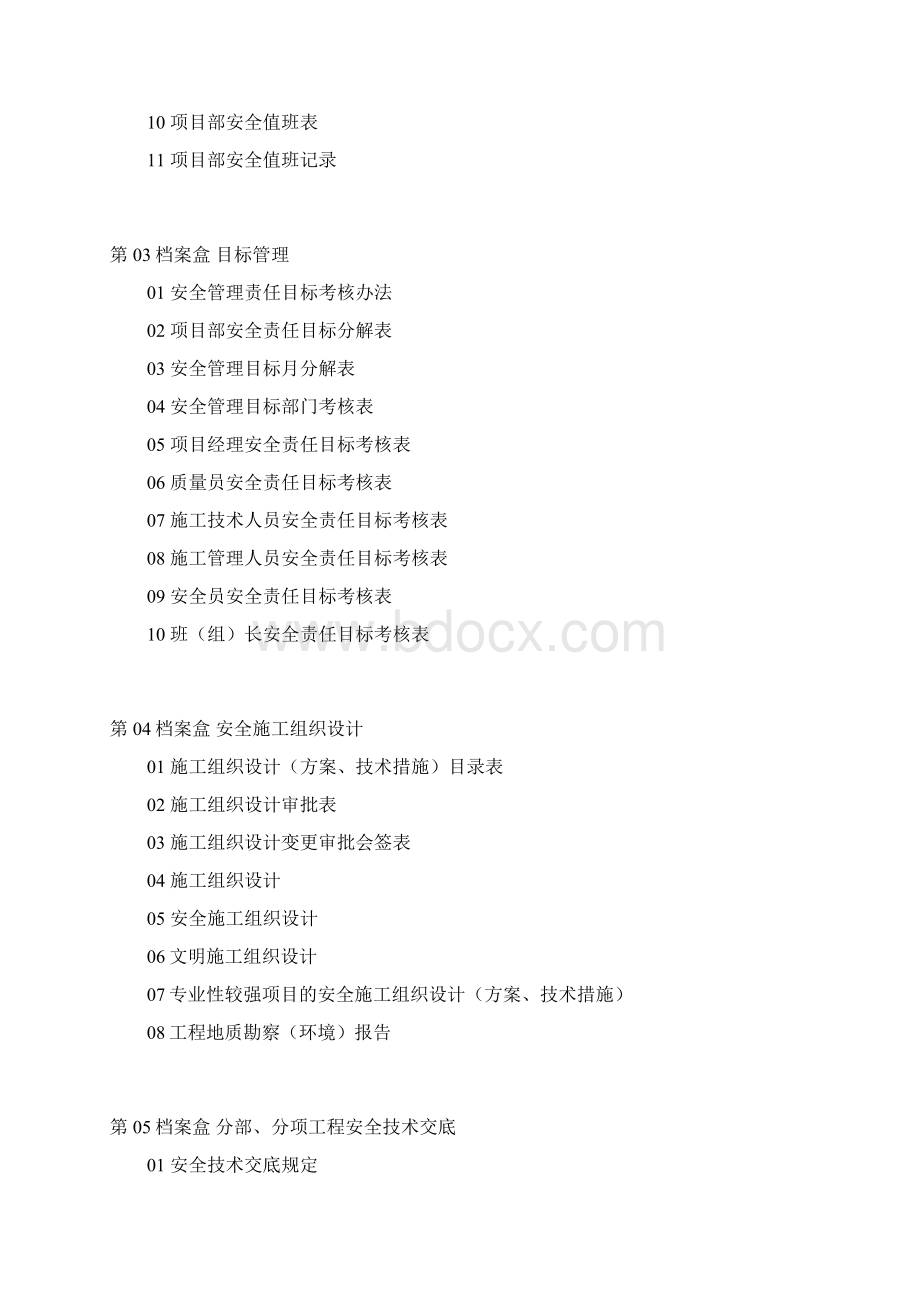 档案盒封面详解Word文件下载.docx_第2页