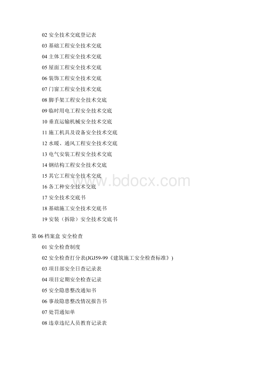 档案盒封面详解Word文件下载.docx_第3页