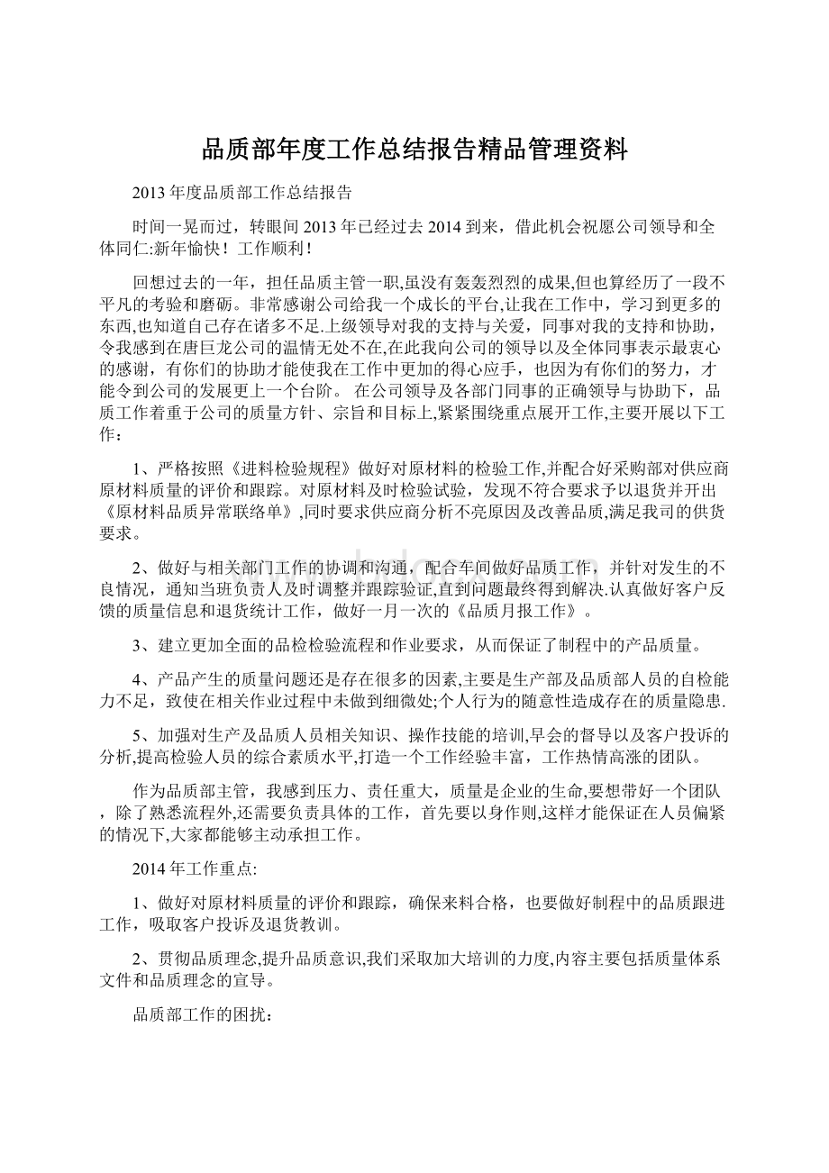 品质部年度工作总结报告精品管理资料.docx_第1页