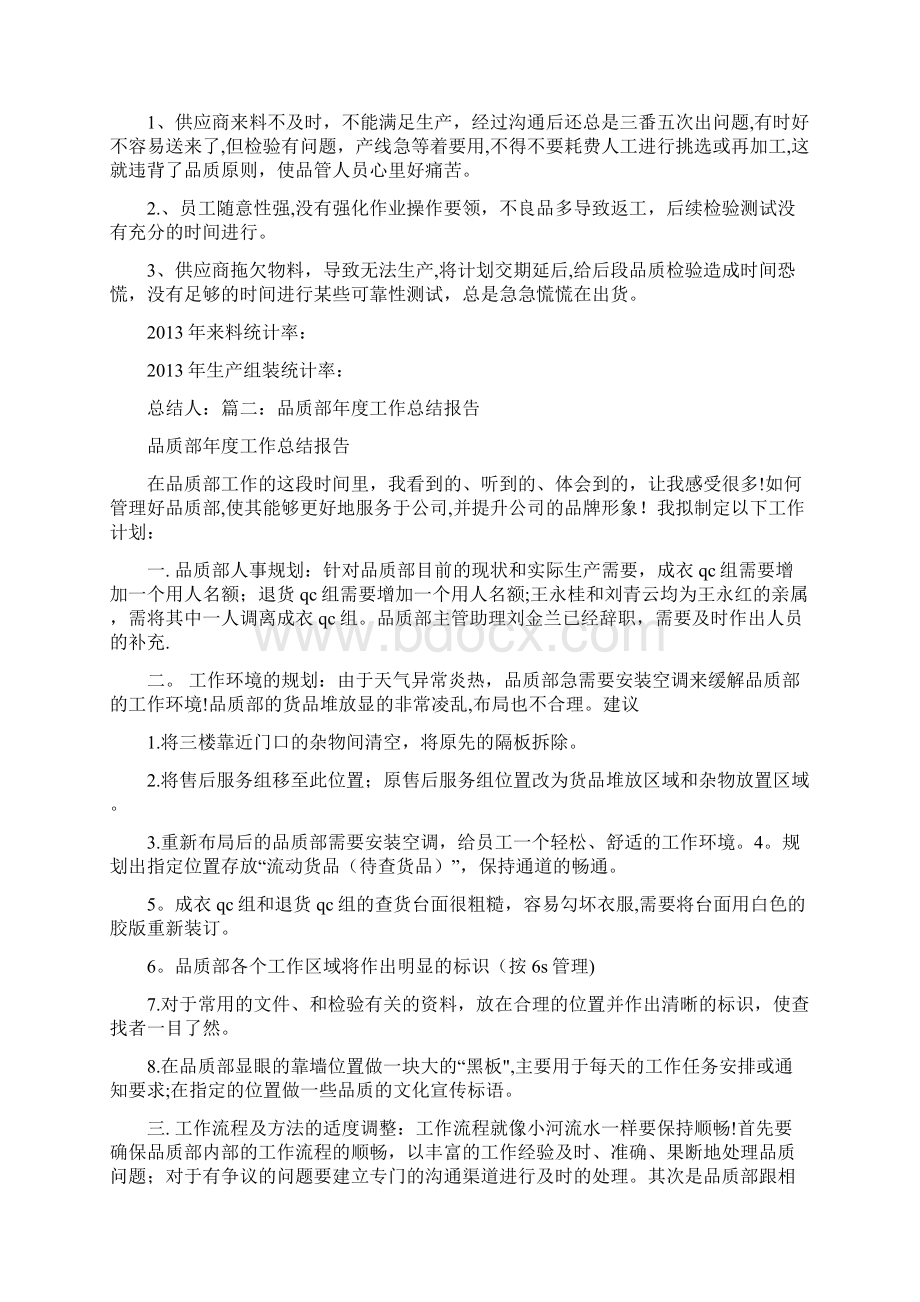 品质部年度工作总结报告精品管理资料.docx_第2页