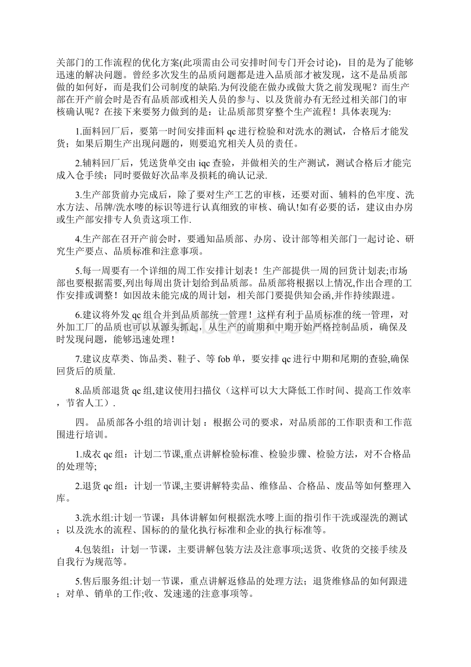 品质部年度工作总结报告精品管理资料.docx_第3页