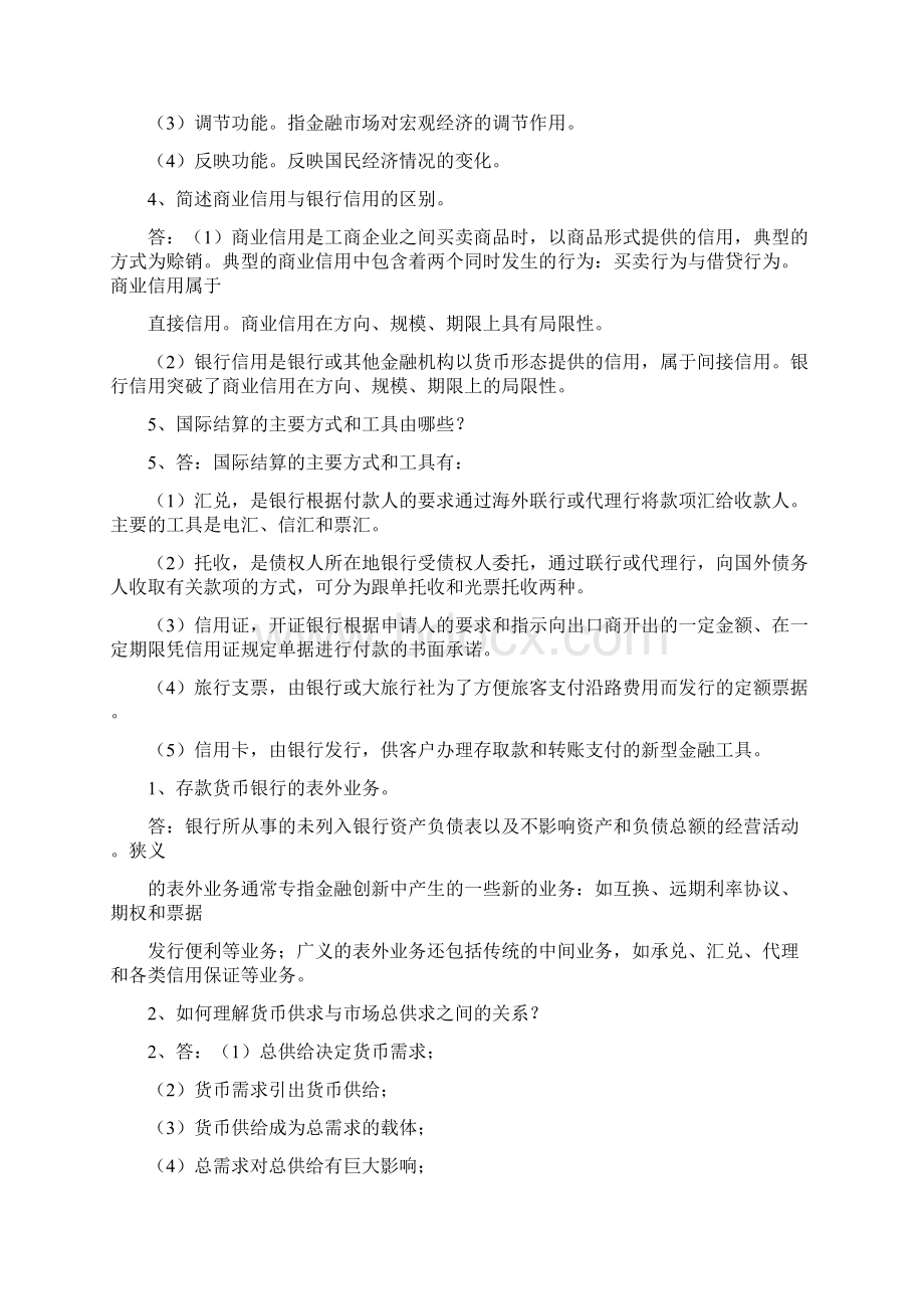 金融学简答题和论述题大全.docx_第3页