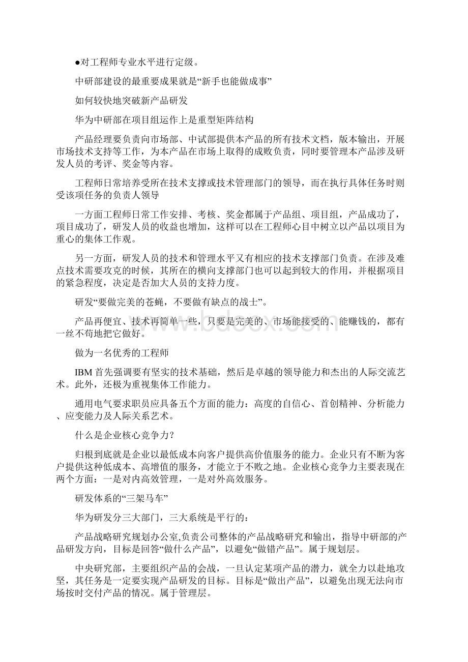 xx研发读书笔记.docx_第2页