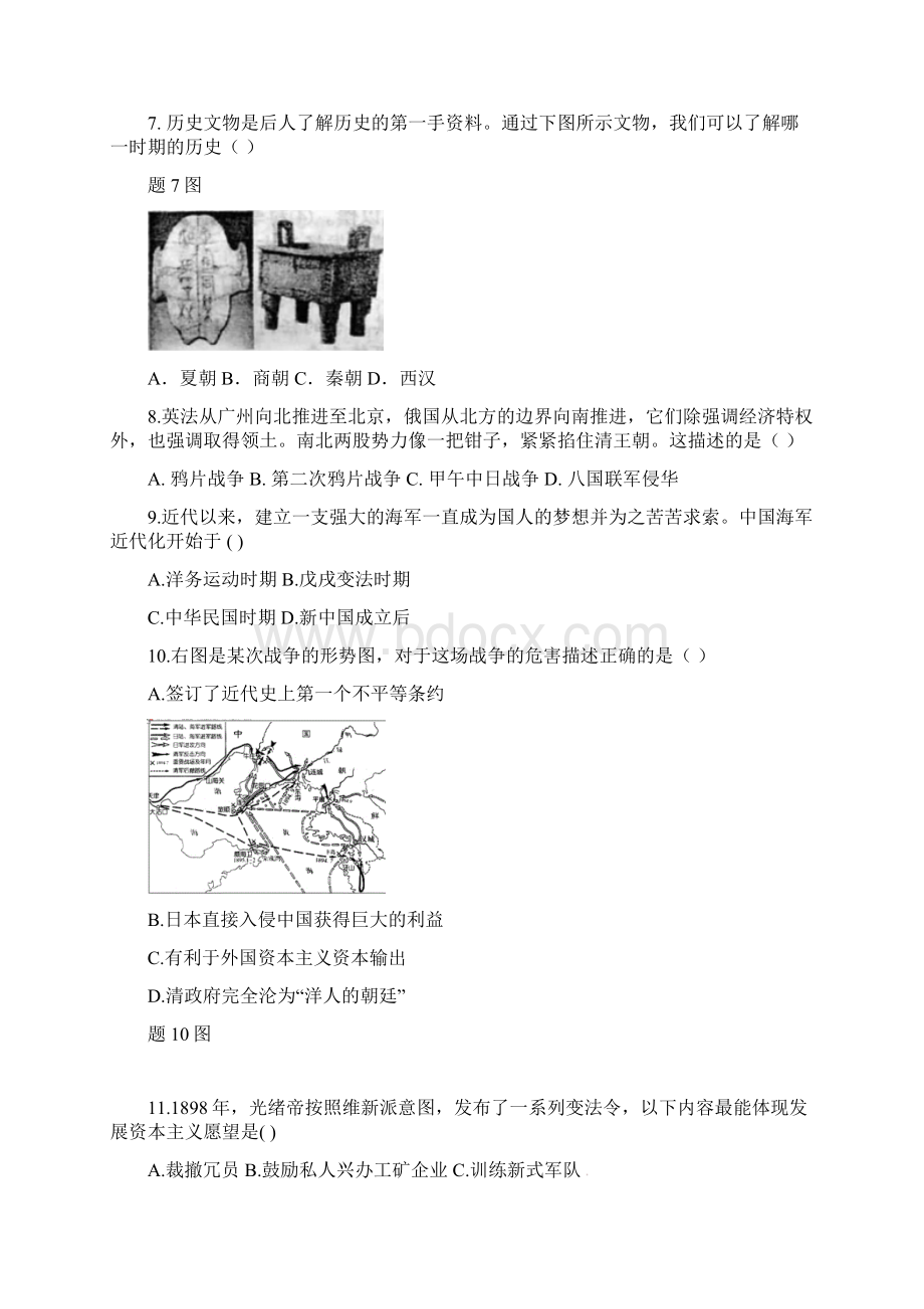 耀华实验学校学年高二上学期第一次月考数学文试题含答案.docx_第3页