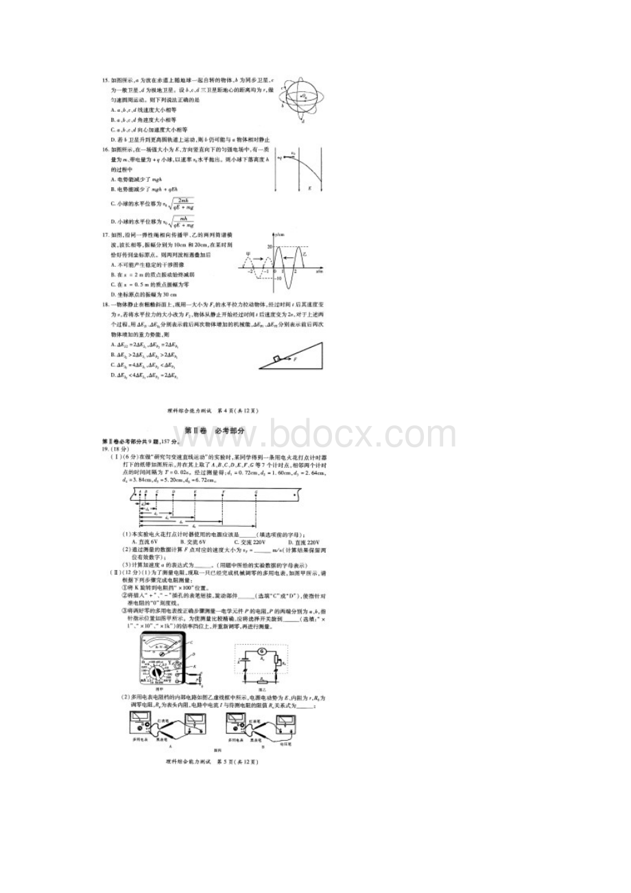 福建省厦门市届高三毕业班适应性考试理综物理试题扫描版含答案.docx_第2页