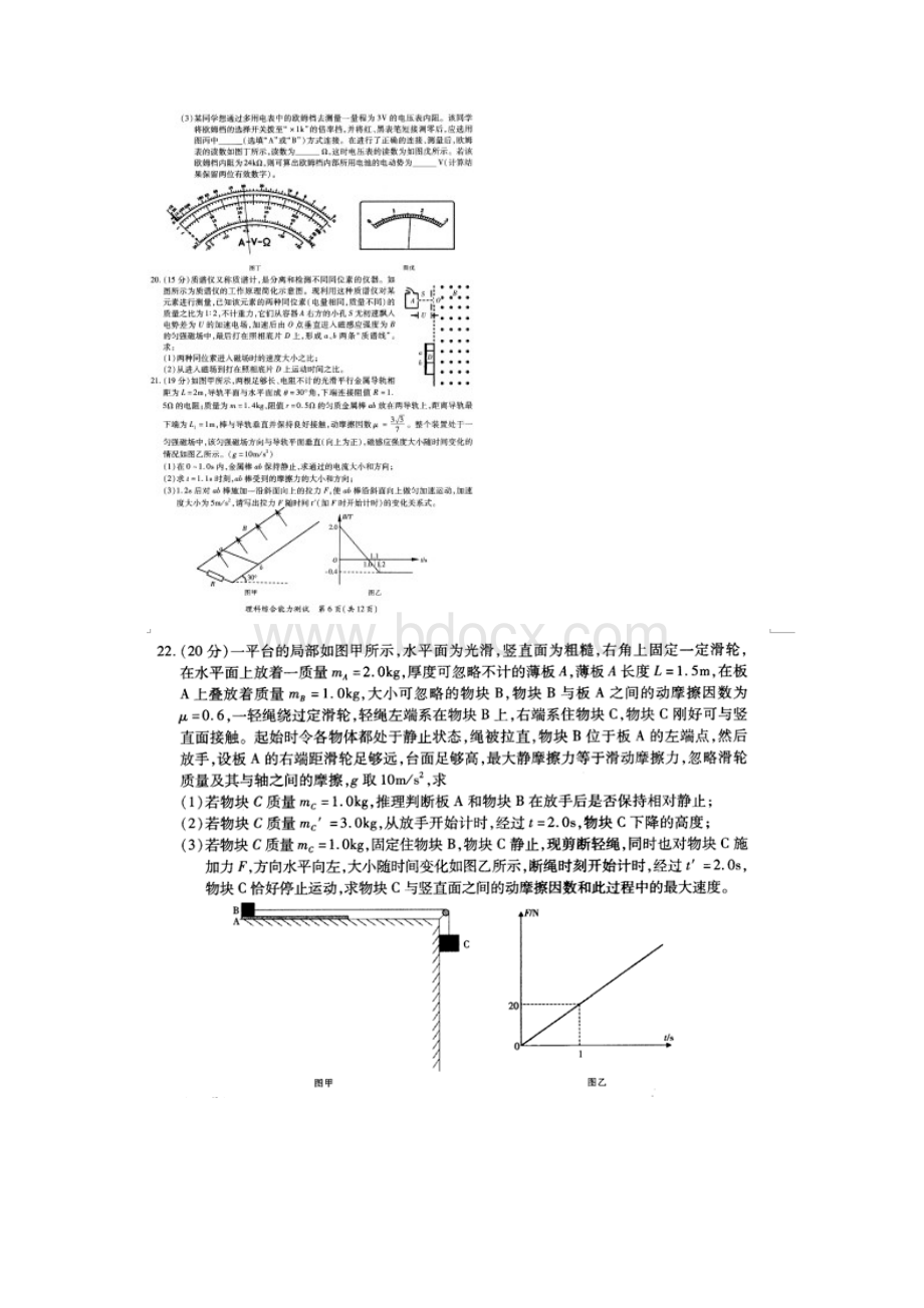 福建省厦门市届高三毕业班适应性考试理综物理试题扫描版含答案.docx_第3页