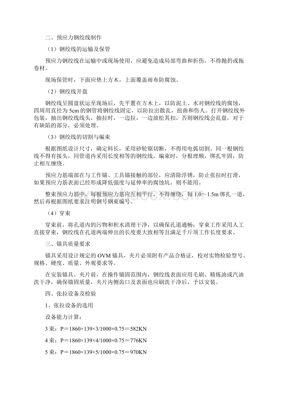 20米箱梁预应力张拉压浆施工方案.docx_第3页