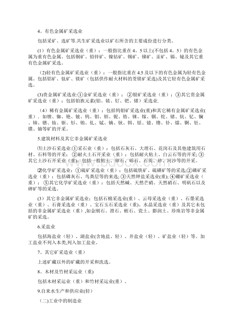 国民经济行业用电分类标准文档格式.docx_第3页