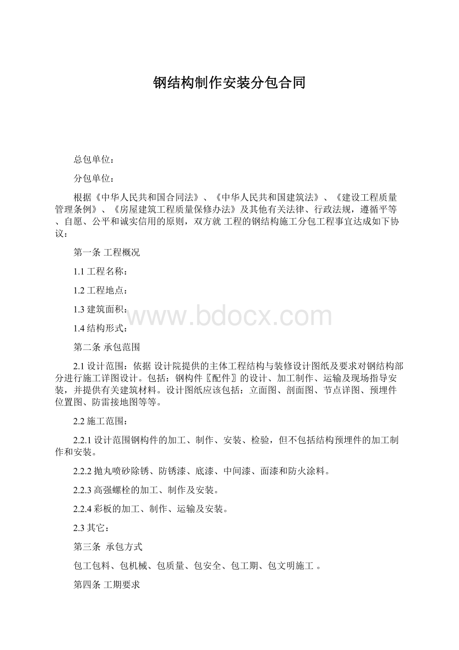 钢结构制作安装分包合同.docx_第1页