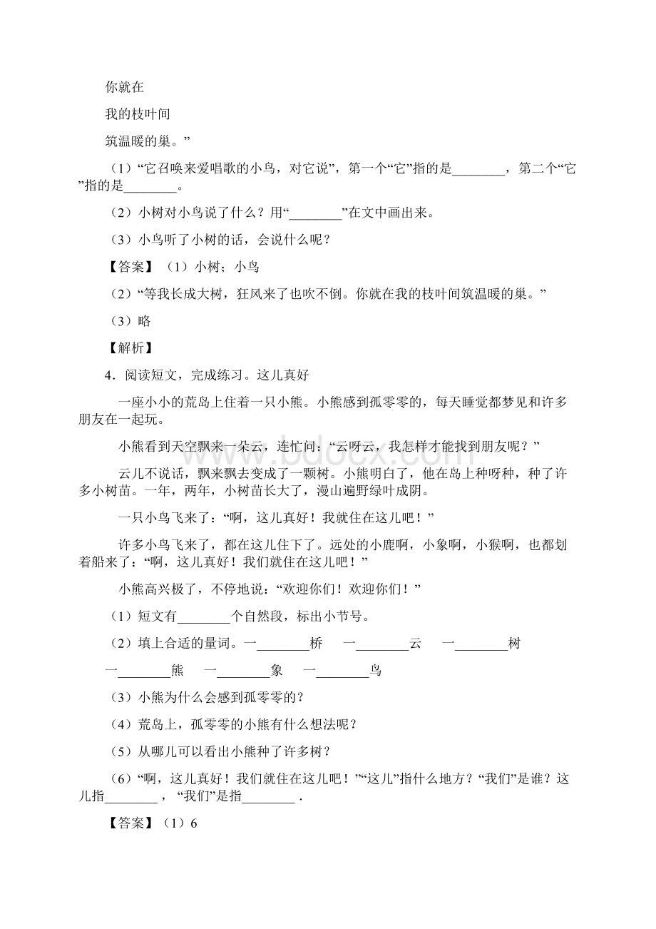 一年级部编语文一年级下册专题汇编部编语文阅读理解一文档格式.docx_第3页