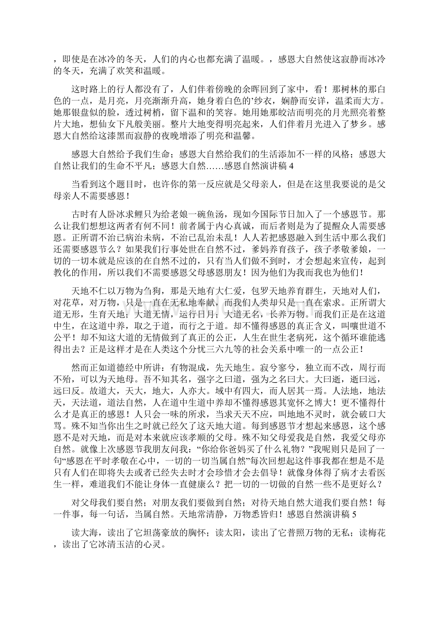 最新感恩自然演讲稿.docx_第3页