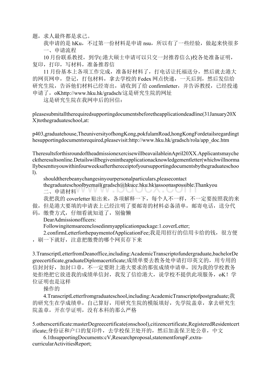 港大硕士申请可以只交一封推荐信么Word文件下载.docx_第2页