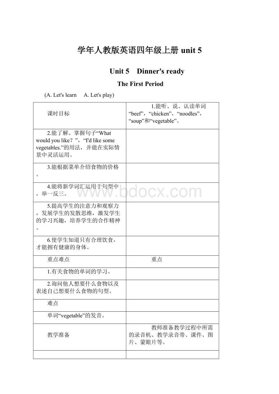 学年人教版英语四年级上册unit 5.docx