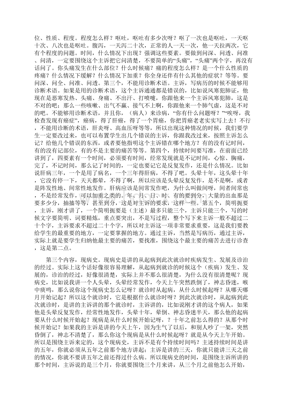 《中医诊断学》讲课稿问诊的内容Word格式文档下载.docx_第3页