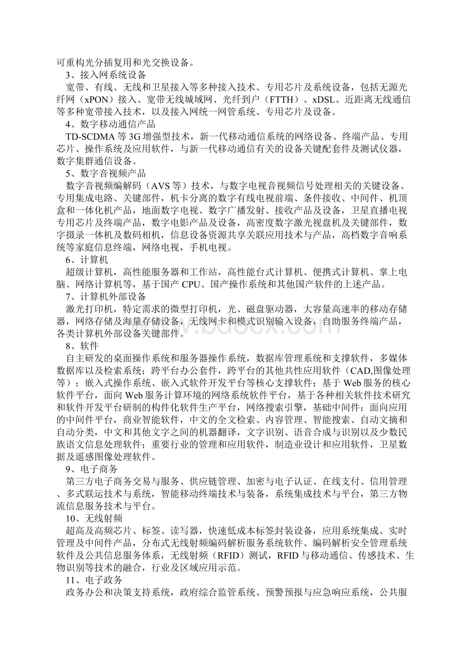 当前优先发展的高技术产业化重点领域指南度完整版.docx_第2页