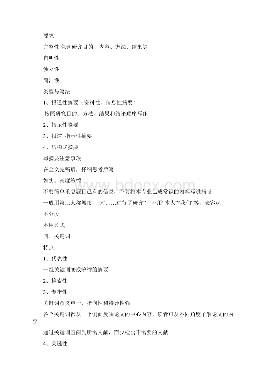 实验型论文的一般格式Word格式.docx_第3页