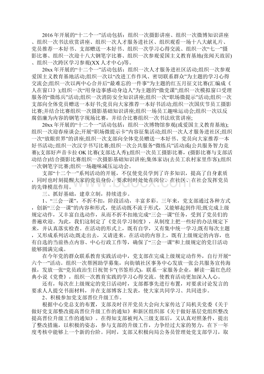 铁路党支部换届选举工作报告Word文档格式.docx_第2页