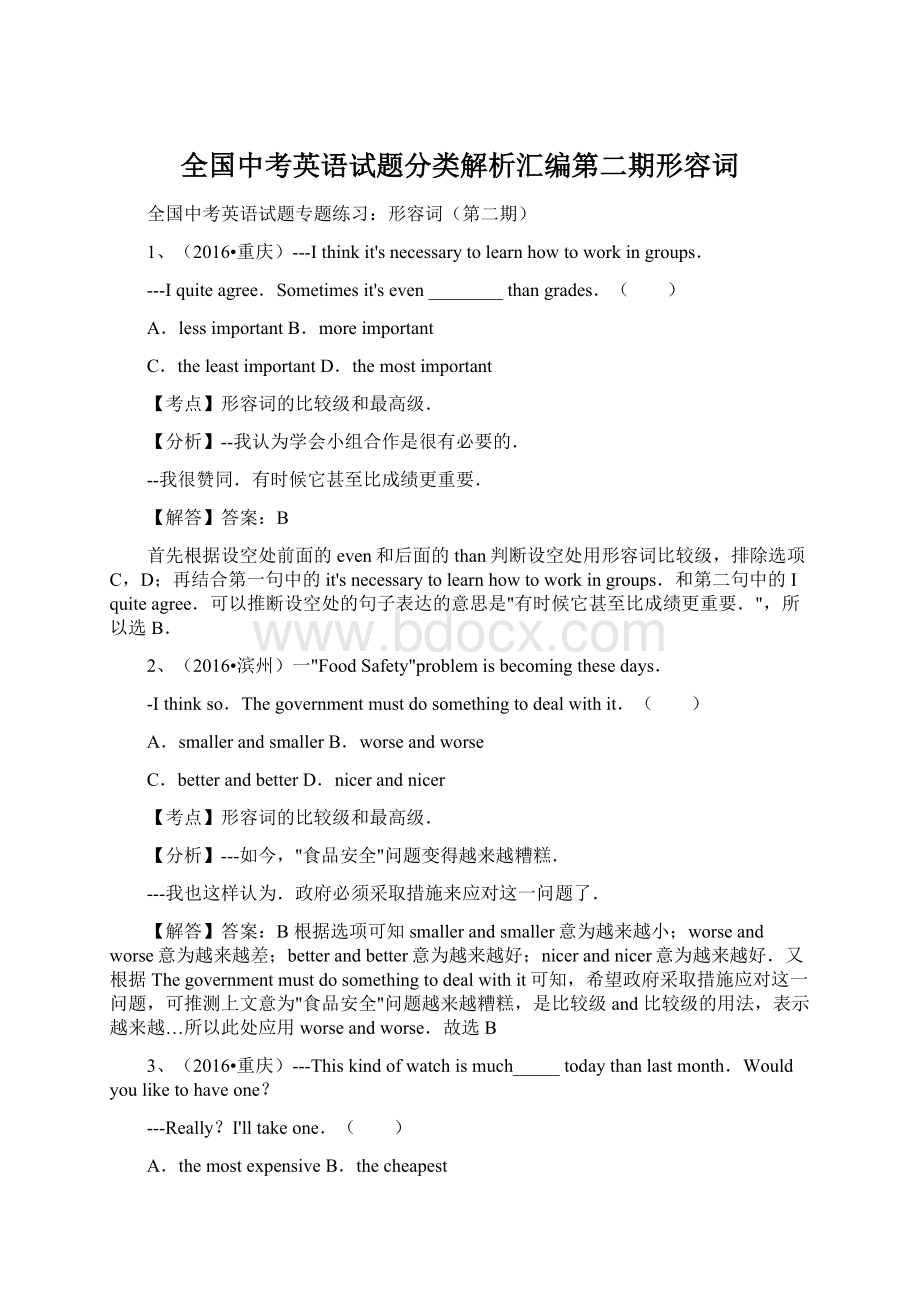 全国中考英语试题分类解析汇编第二期形容词Word格式文档下载.docx_第1页