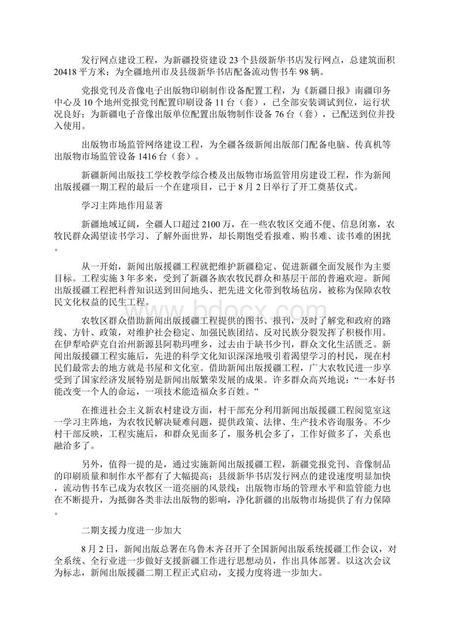 大理日报社新媒体建设项目建议书Word文件下载.docx_第3页