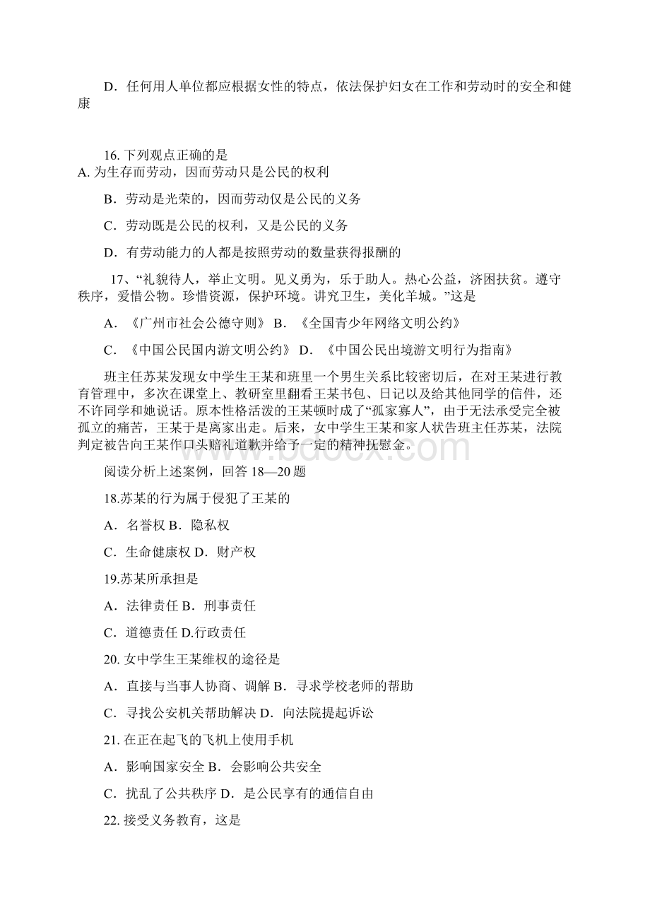 广州市中学生法律知识竞赛试题七年级.docx_第3页