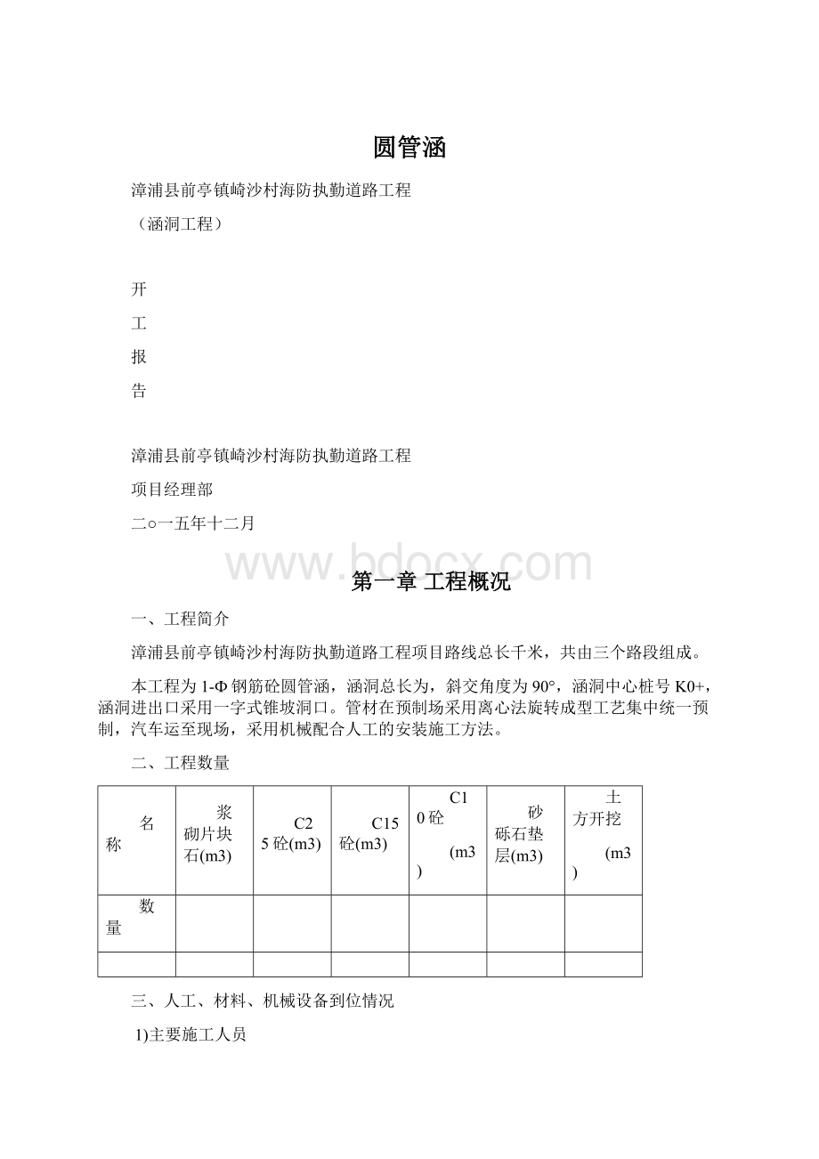 圆管涵.docx_第1页