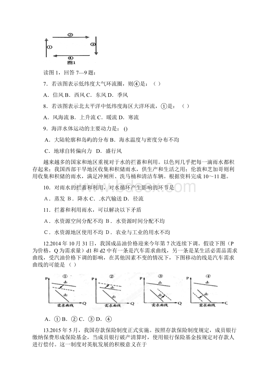 精选高一文综下学期开学考试试题文档格式.docx_第2页