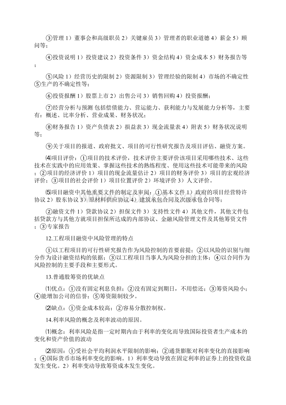 工程项目融资复习试题Word文档格式.docx_第3页