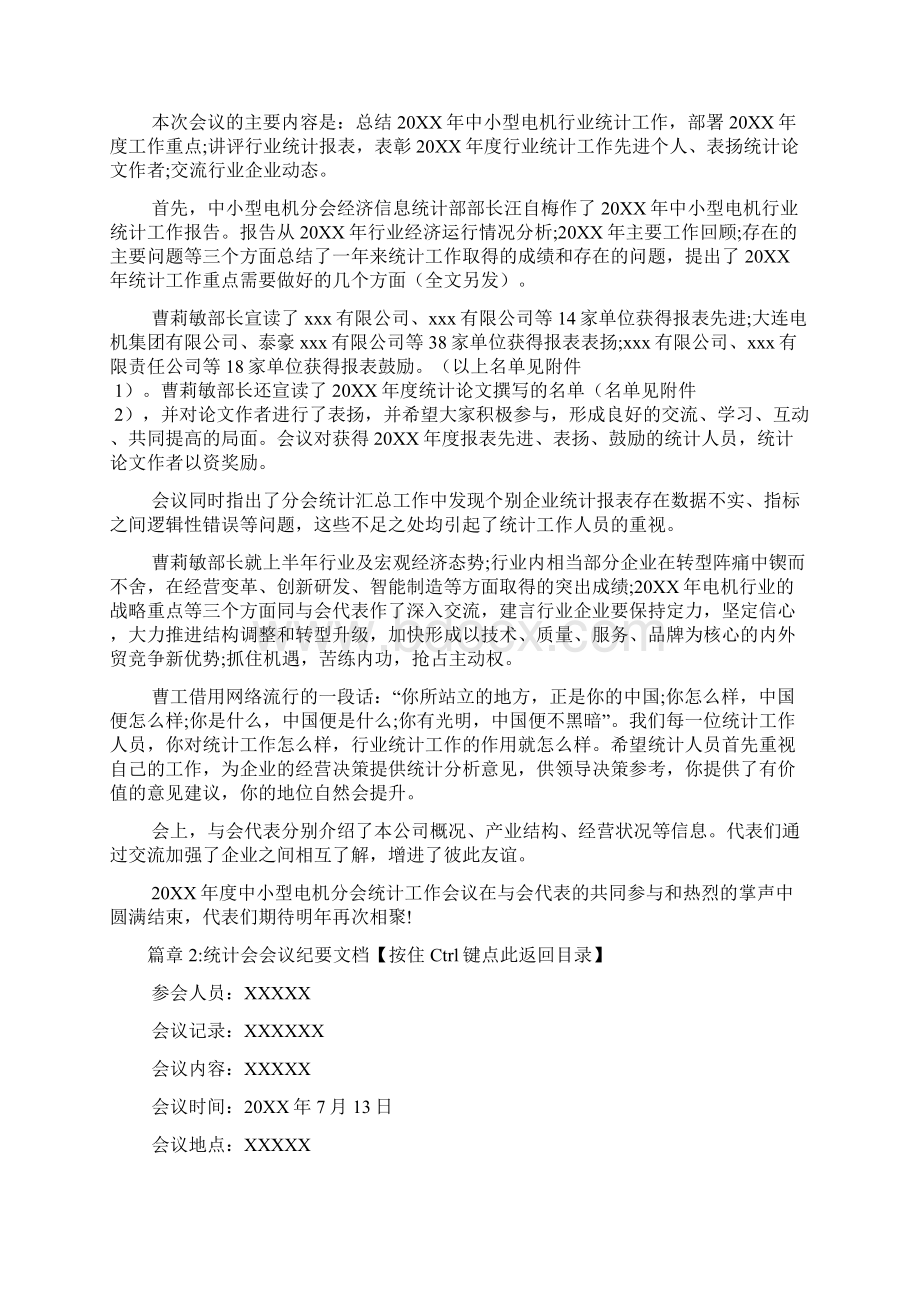 统计会会议纪要文档3篇Word下载.docx_第2页