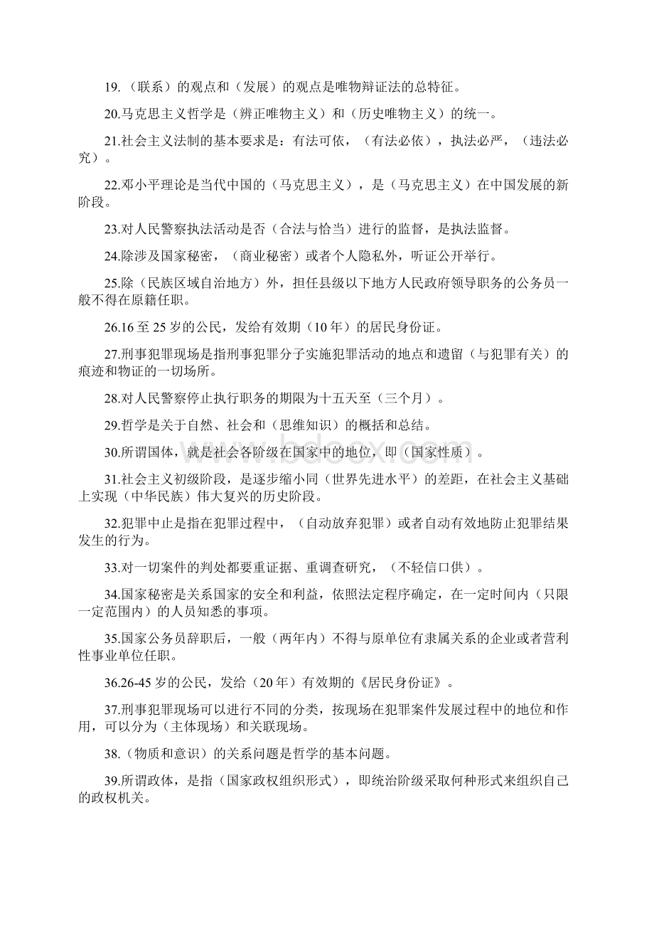 上海人民警察转正考精彩试题库.docx_第2页