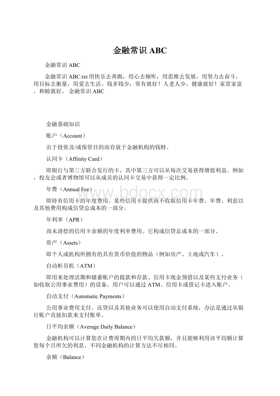 金融常识ABC.docx_第1页