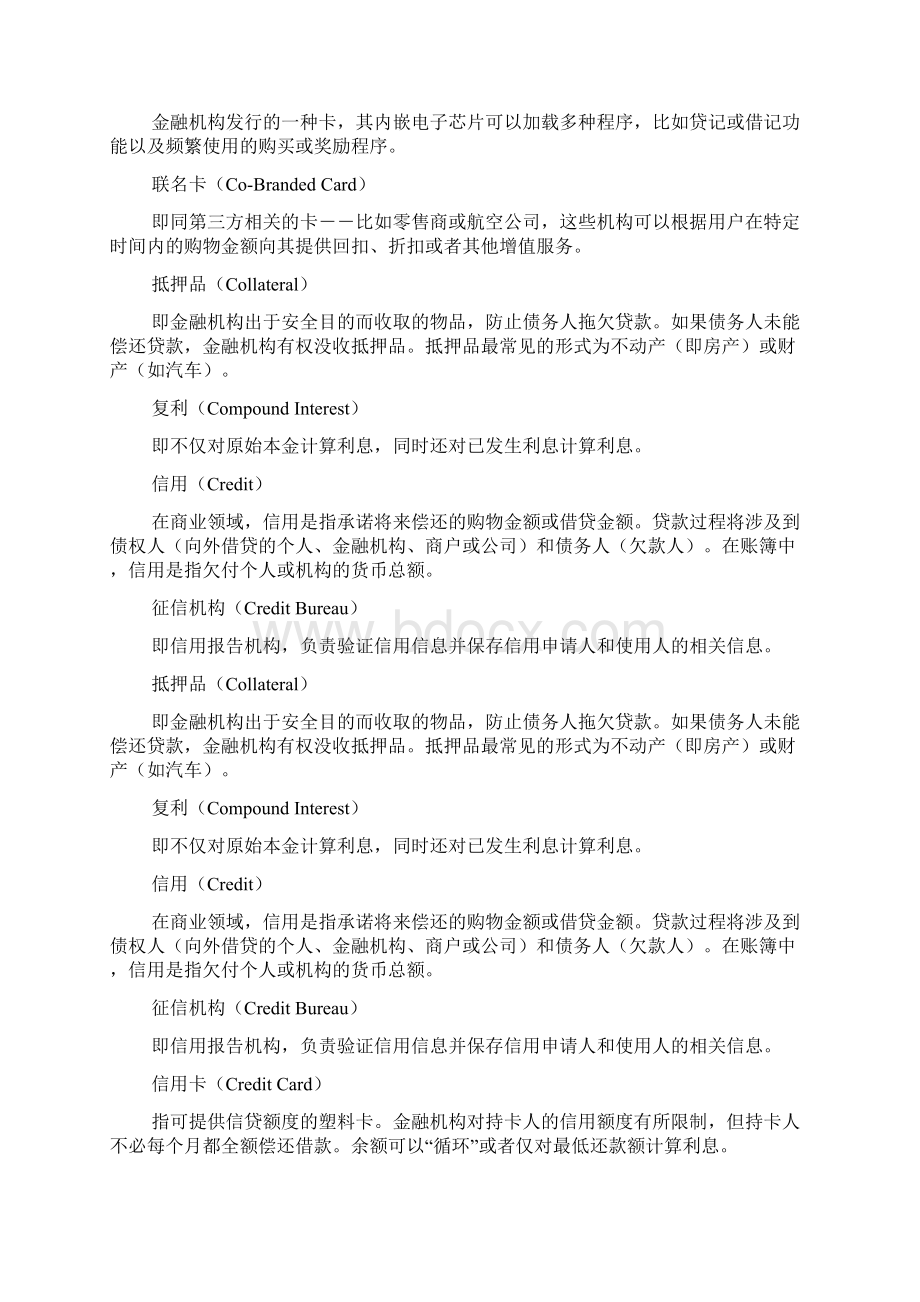 金融常识ABC.docx_第3页